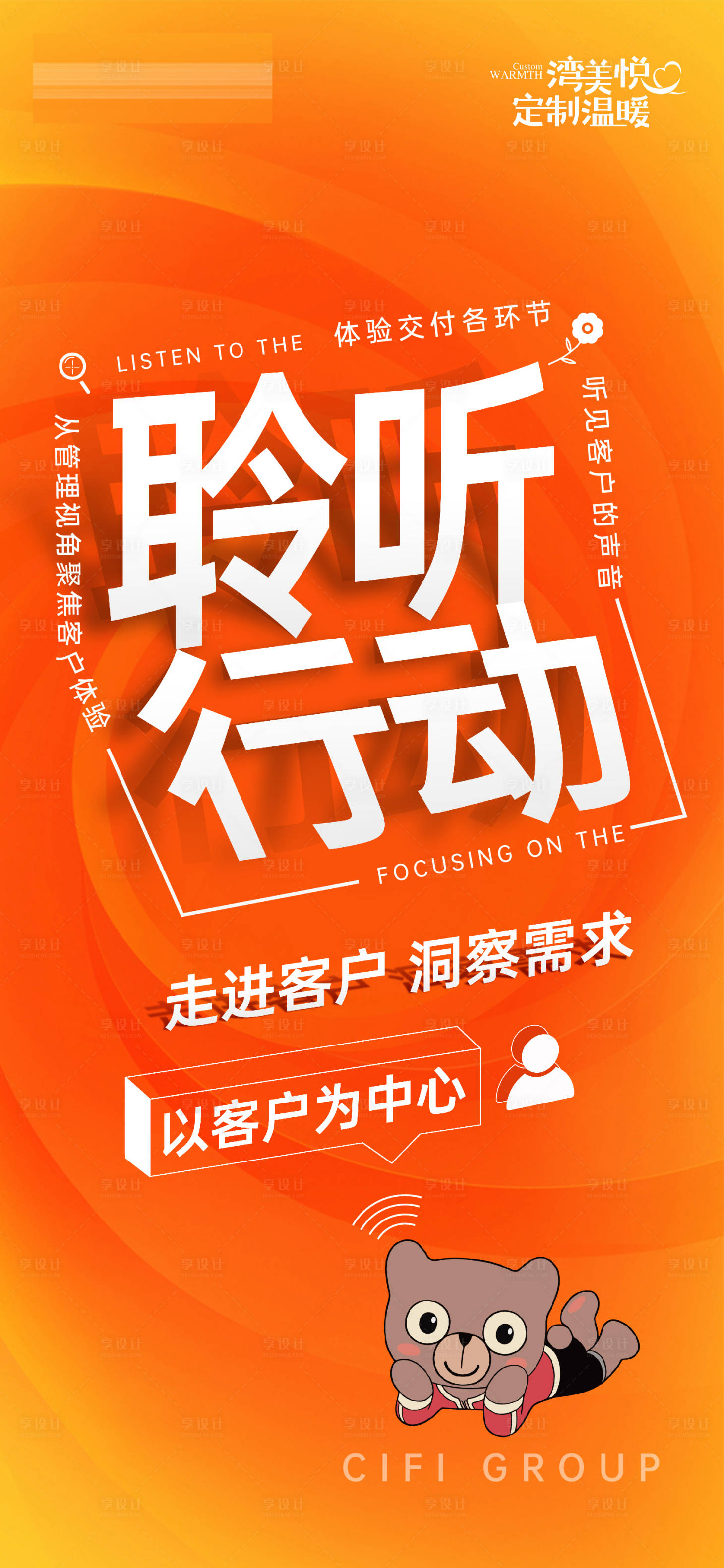 源文件下载【聆听行动海报】编号：69420015820568399