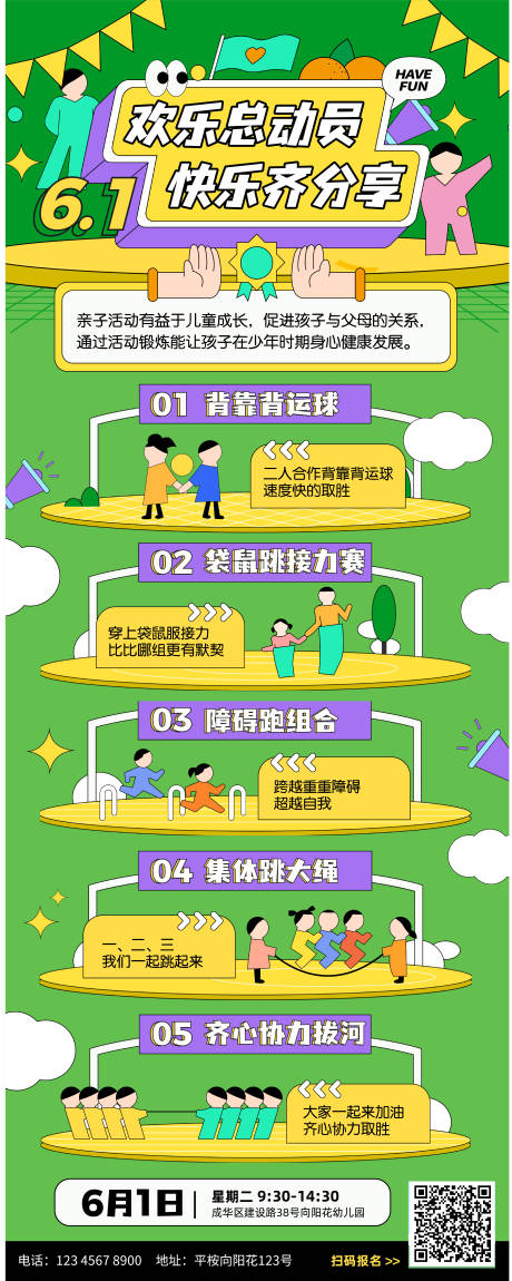 源文件下载【 六一儿童节活动绿色卡通插画】编号：87690016403415868
