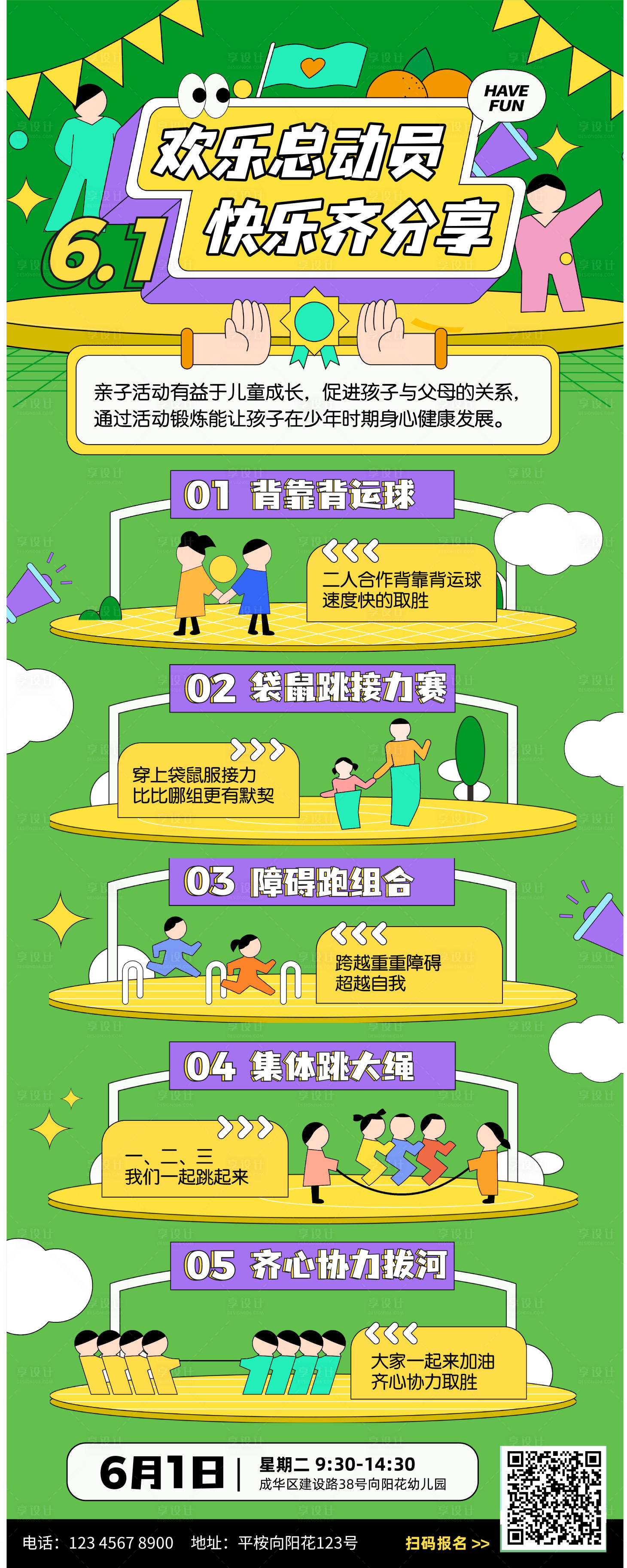 源文件下載【享設計】搜索編號：87690016403415868【 六一兒童節活動綠色卡通插畫】