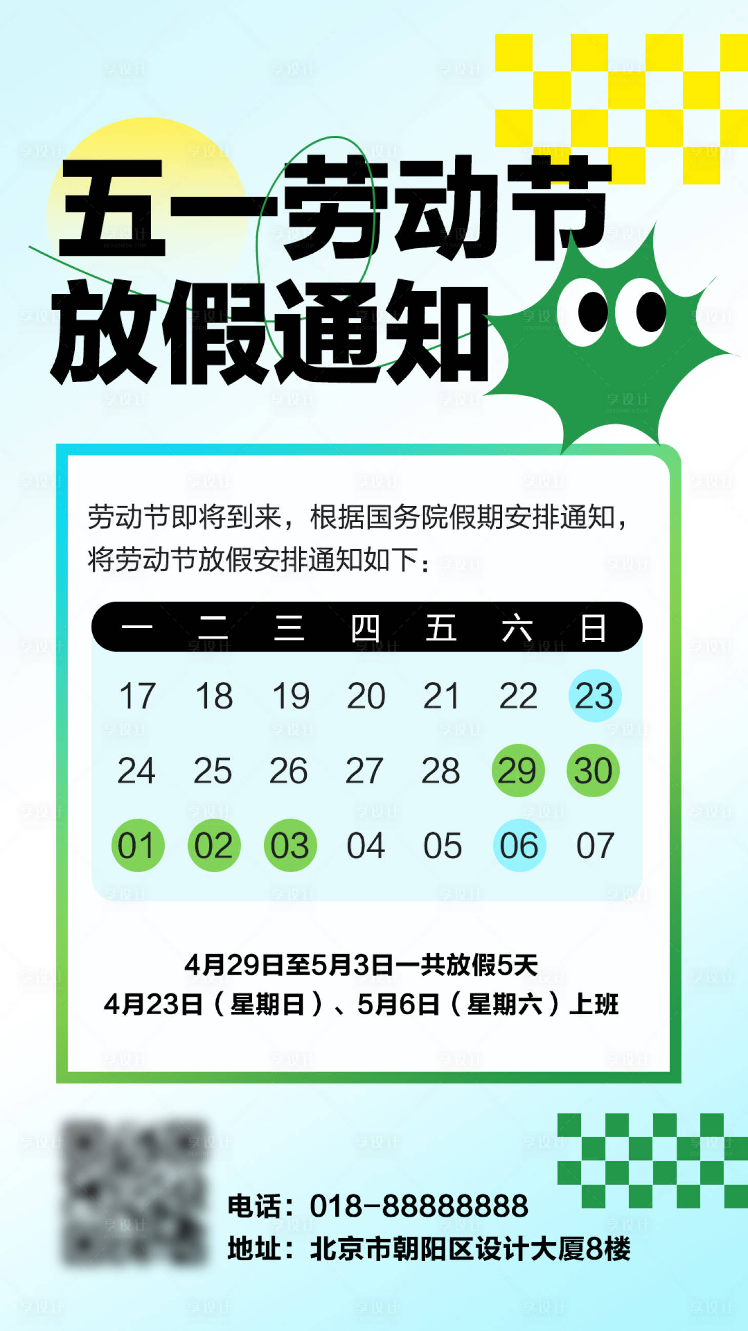 源文件下载【享设计】搜索编号：12640016275195740【渐变质感风五一放假通知手机海报】