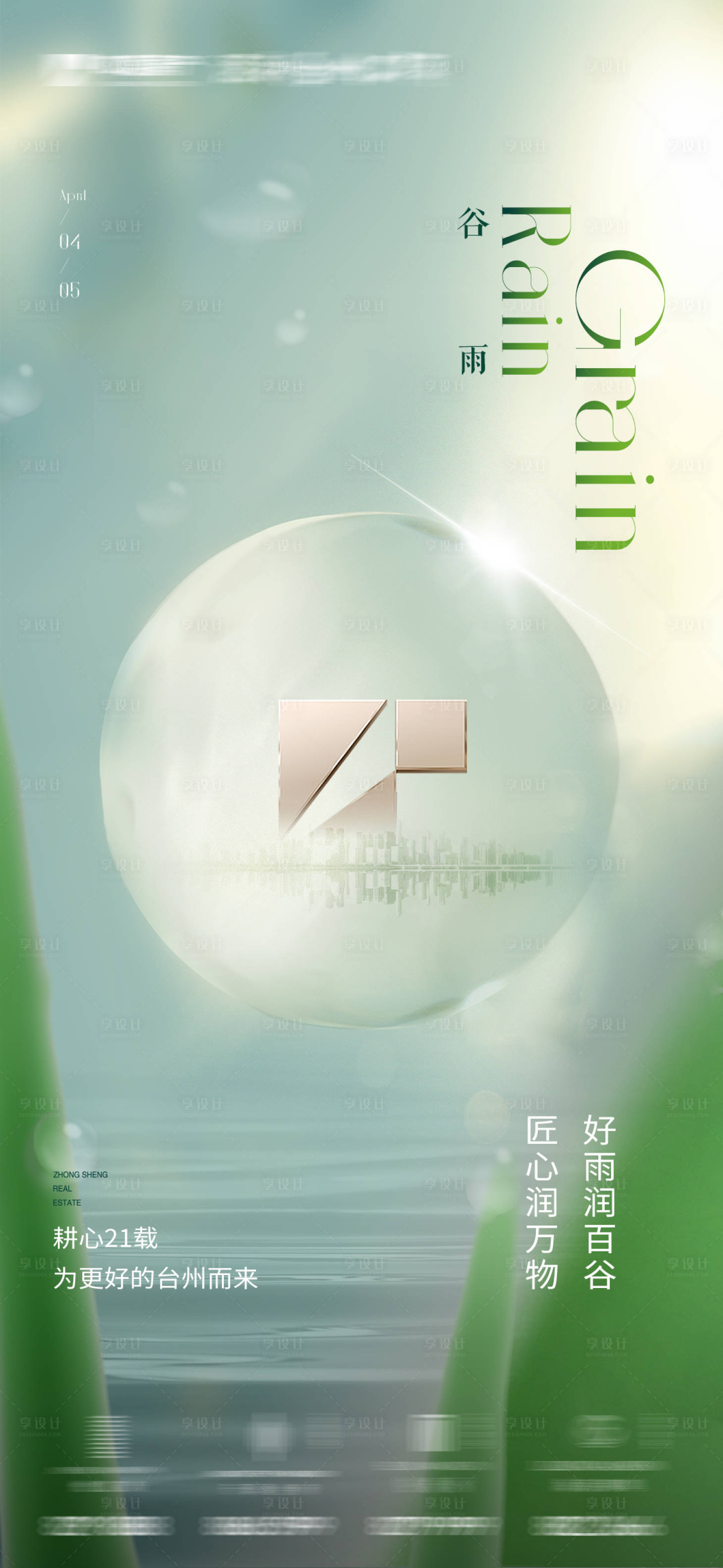 源文件下載【谷雨節(jié)氣海報(bào)】編號(hào)：19650016044391026