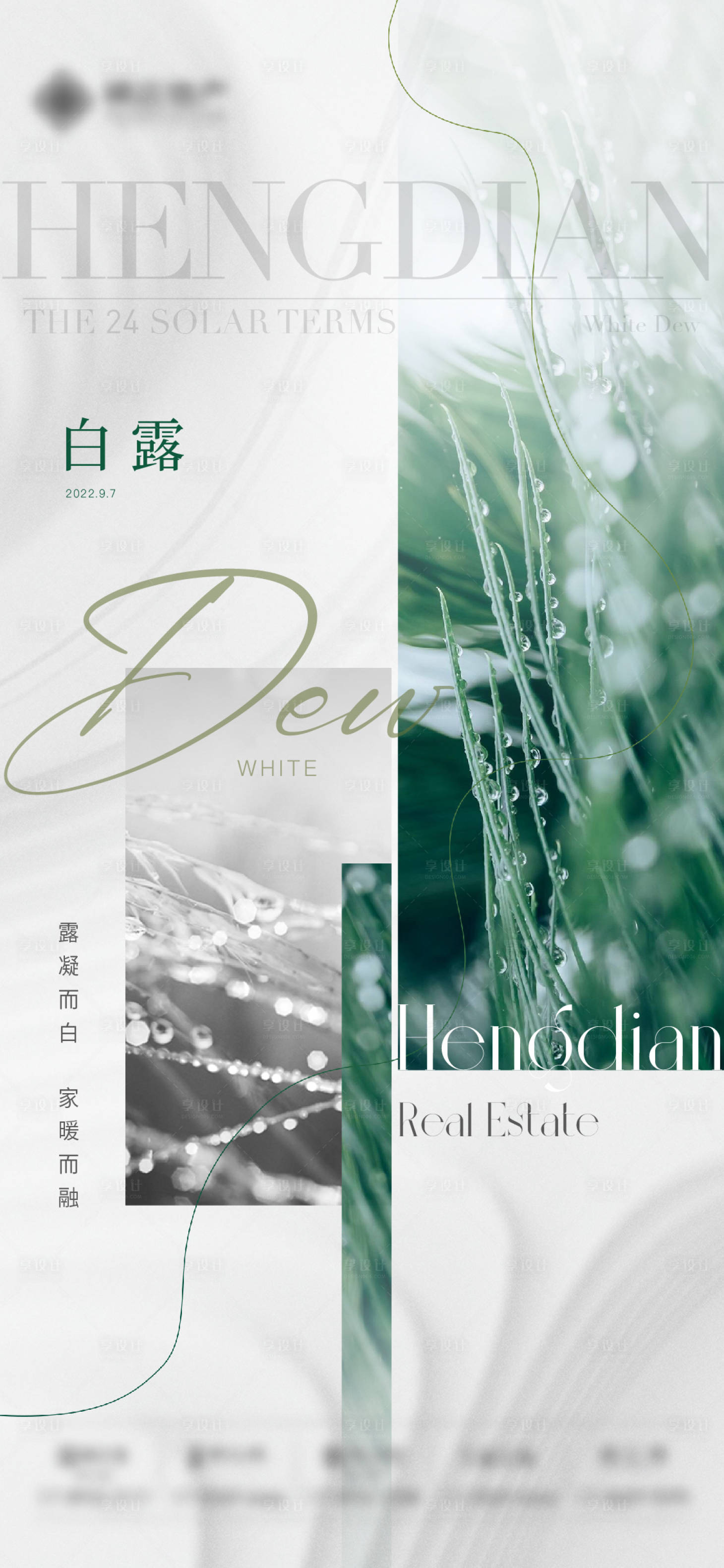 源文件下载【享设计】搜索编号：12970016002254614【白露海报】