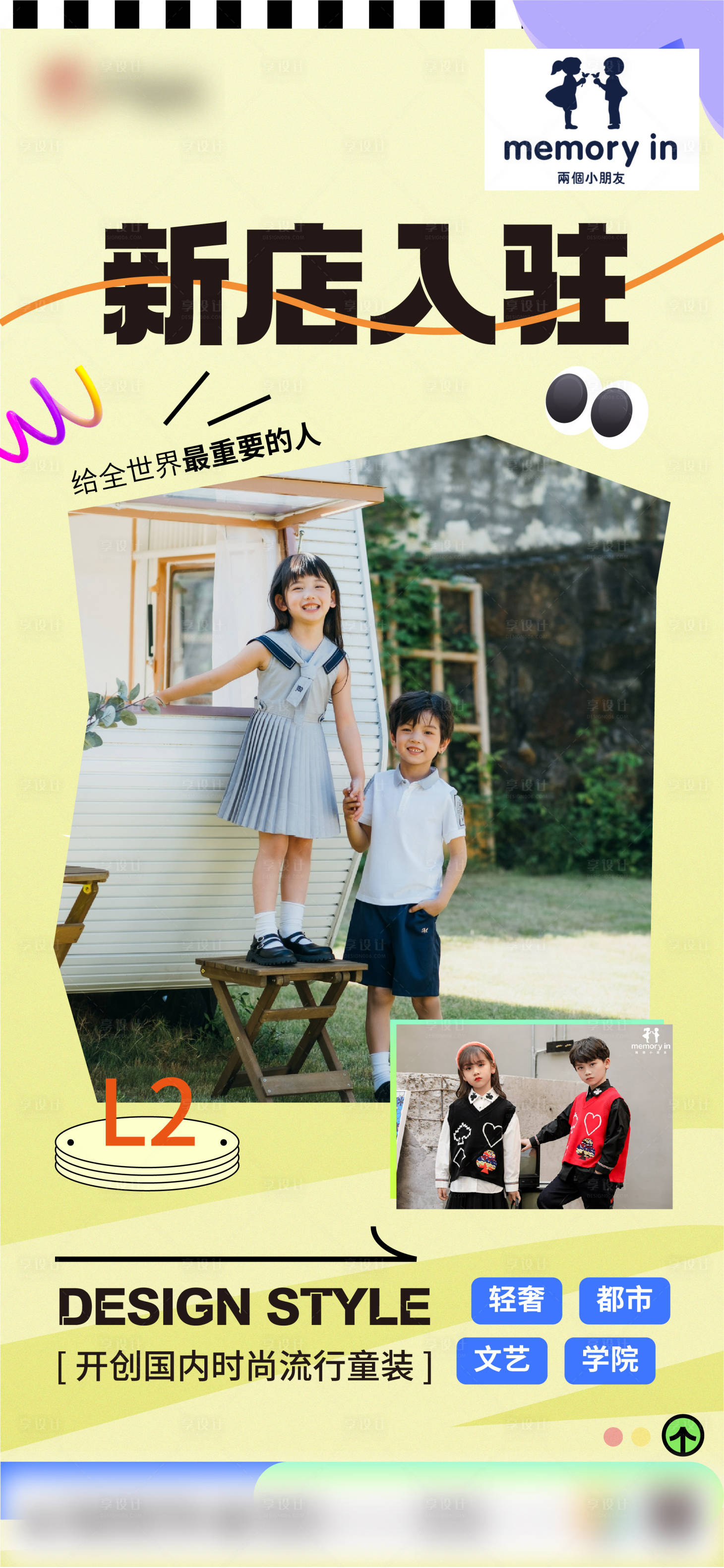 源文件下载【享设计】搜索编号：12790015939524007【商场新店入驻海报】