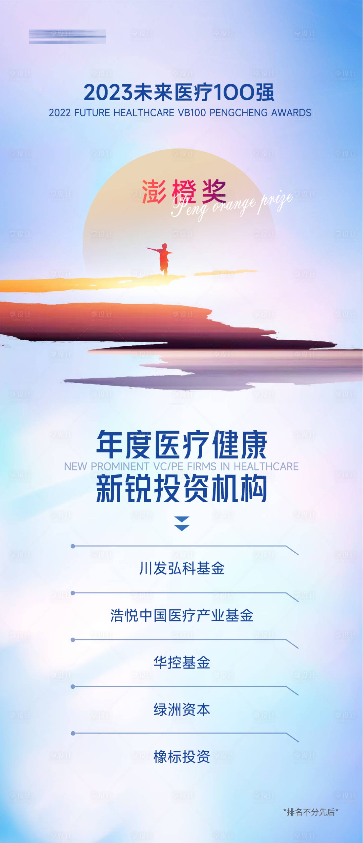 源文件下載【享設(shè)計(jì)】搜索編號(hào)：89720015918806103【榜單海報(bào)】