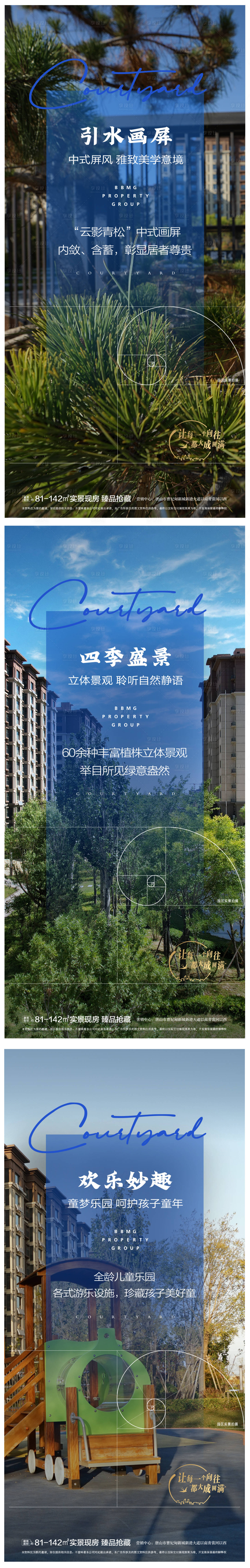 源文件下載【地產實景園林價值點準現房海報】編號：43740015835367213