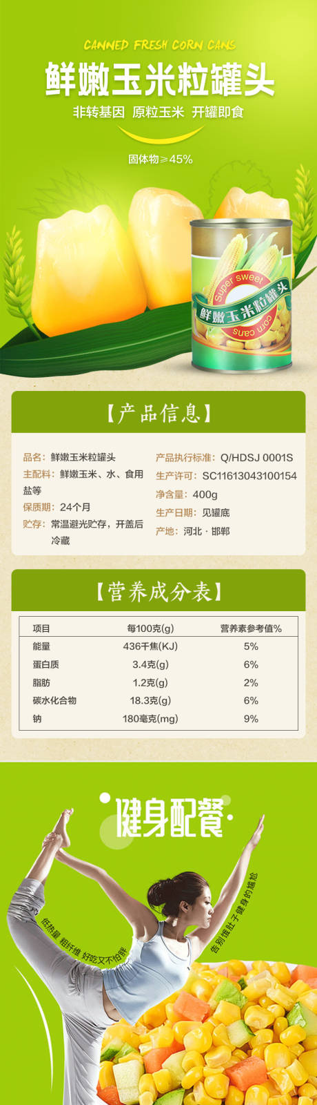 源文件下载【玉米粒详情设计】编号：35030016156179248