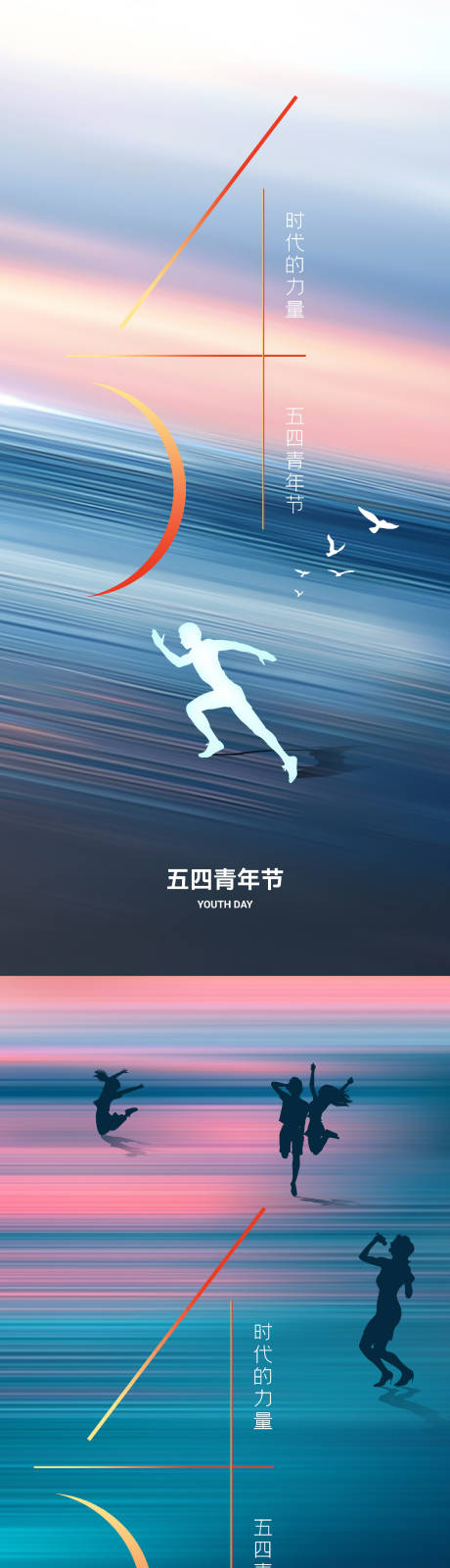 源文件下载【享设计】搜索编号：44450016284989590【地产美业54青年节系列海报】