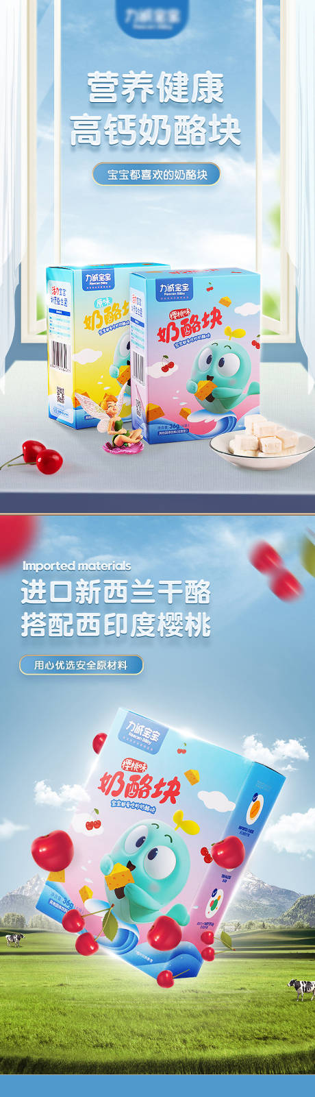 源文件下載【兒童零食電商詳情頁】編號：24760015924779577