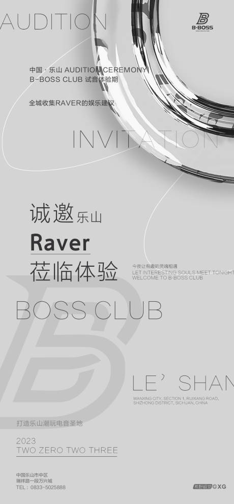 源文件下载【酒吧夜店邀请函海报】编号：93070016193791595