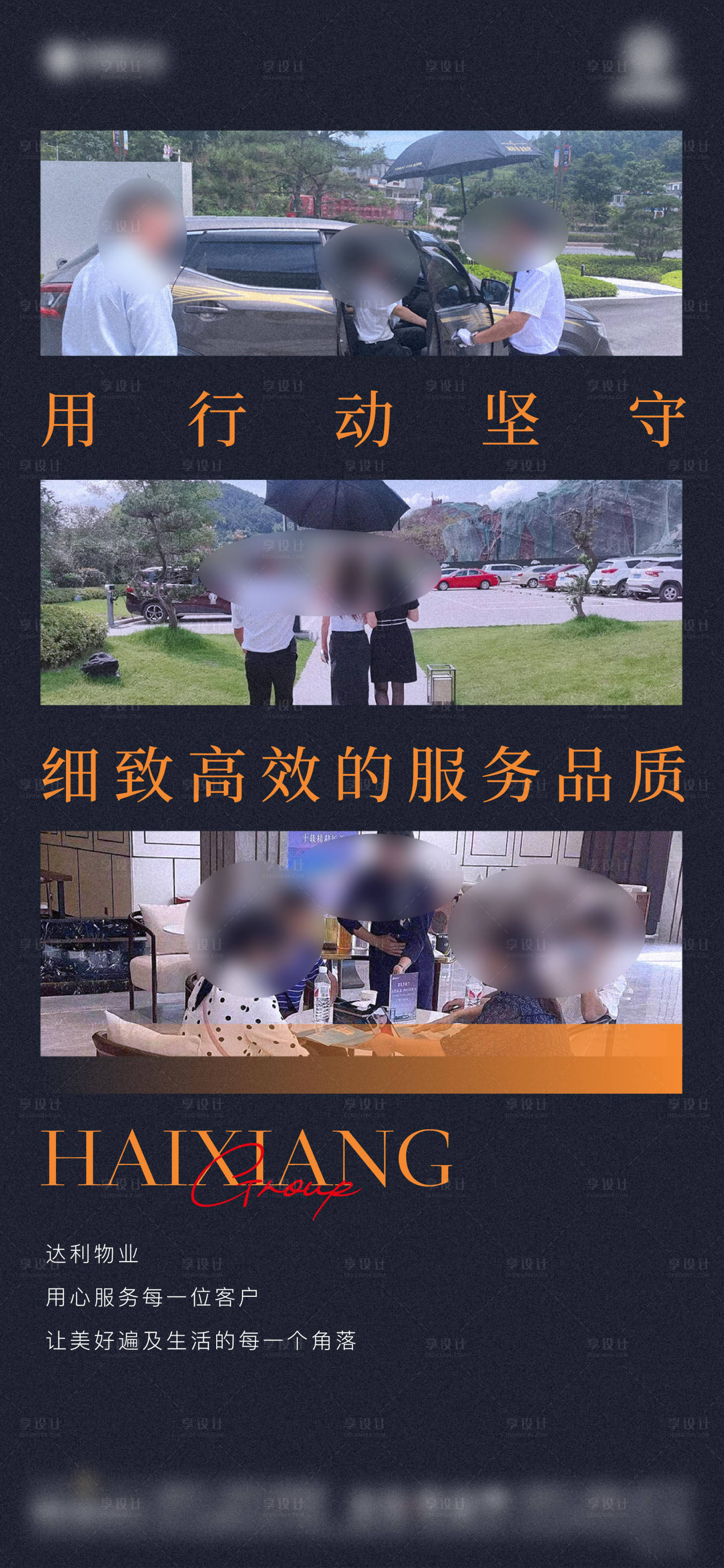 源文件下载【享设计】搜索编号：41250016337928770【物业海报】