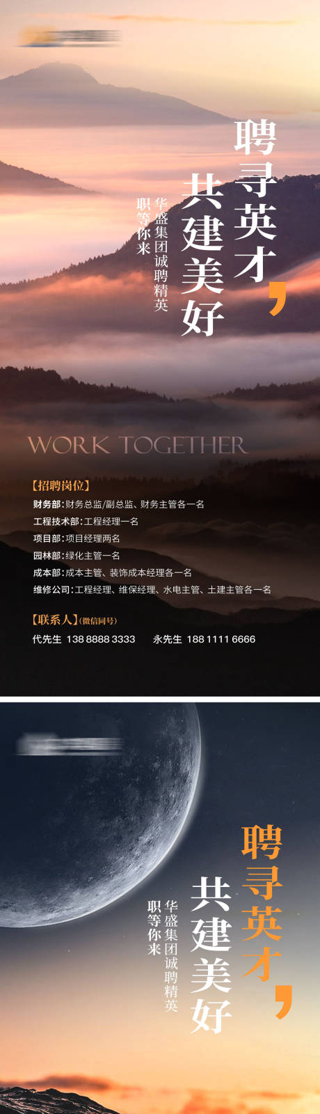 源文件下载【招聘微信系列海报】编号：82340016319873505
