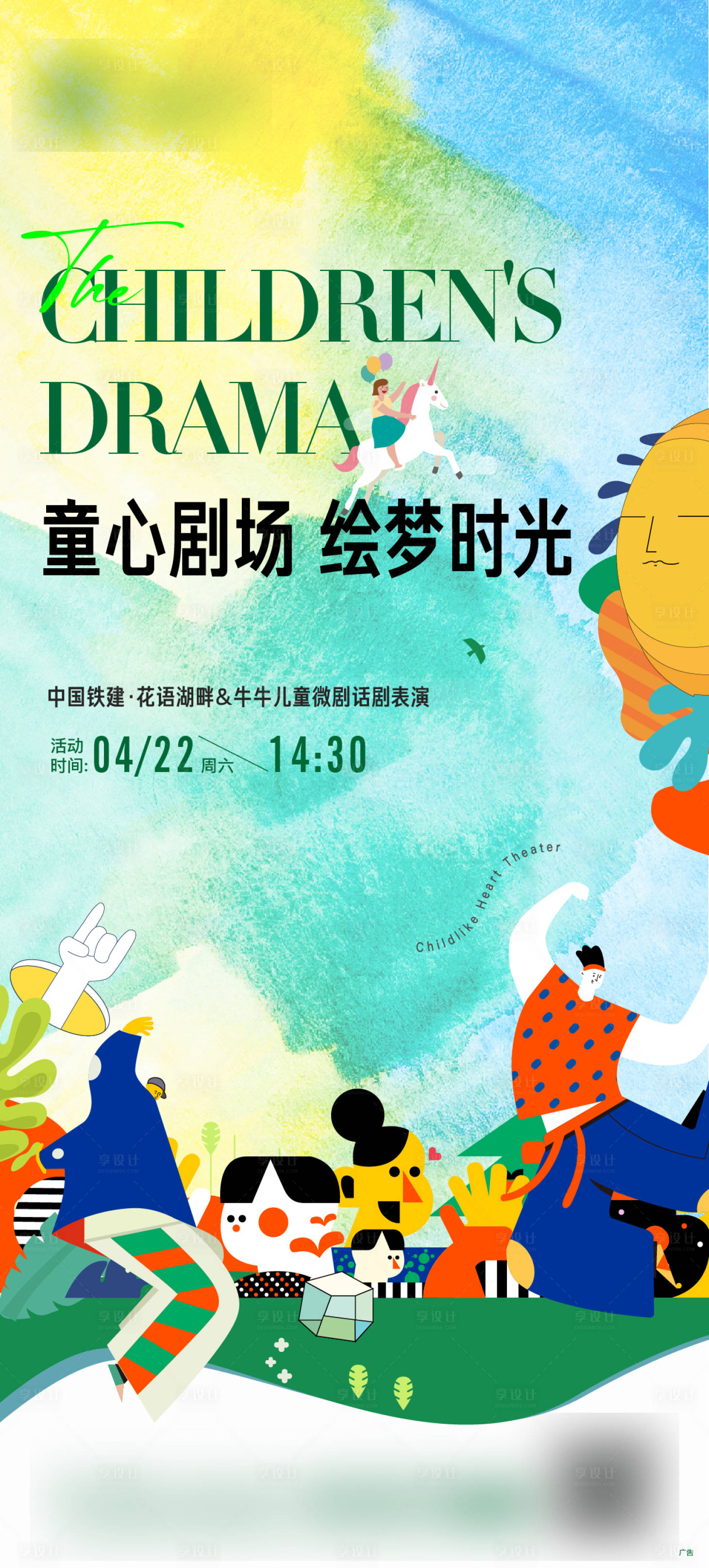 源文件下載【兒童劇活動海報】編號：47650016216683334
