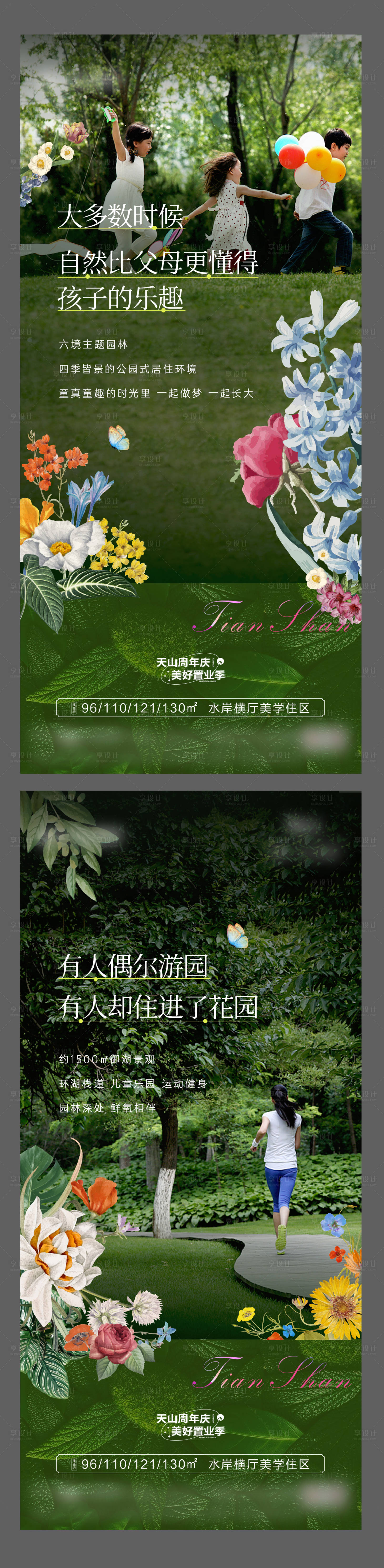 源文件下载【享设计】搜索编号：25160016143903177【地产价值点系列海报】