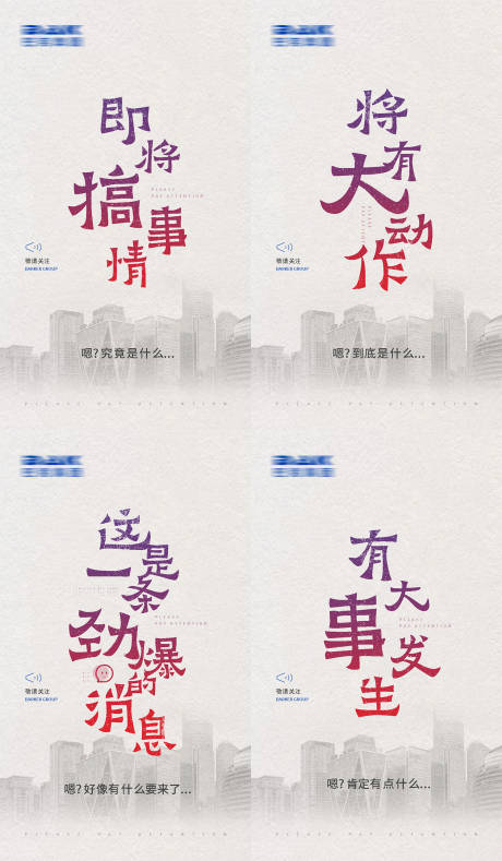 源文件下载【预热文字宣传系列海报】编号：20230408170515983