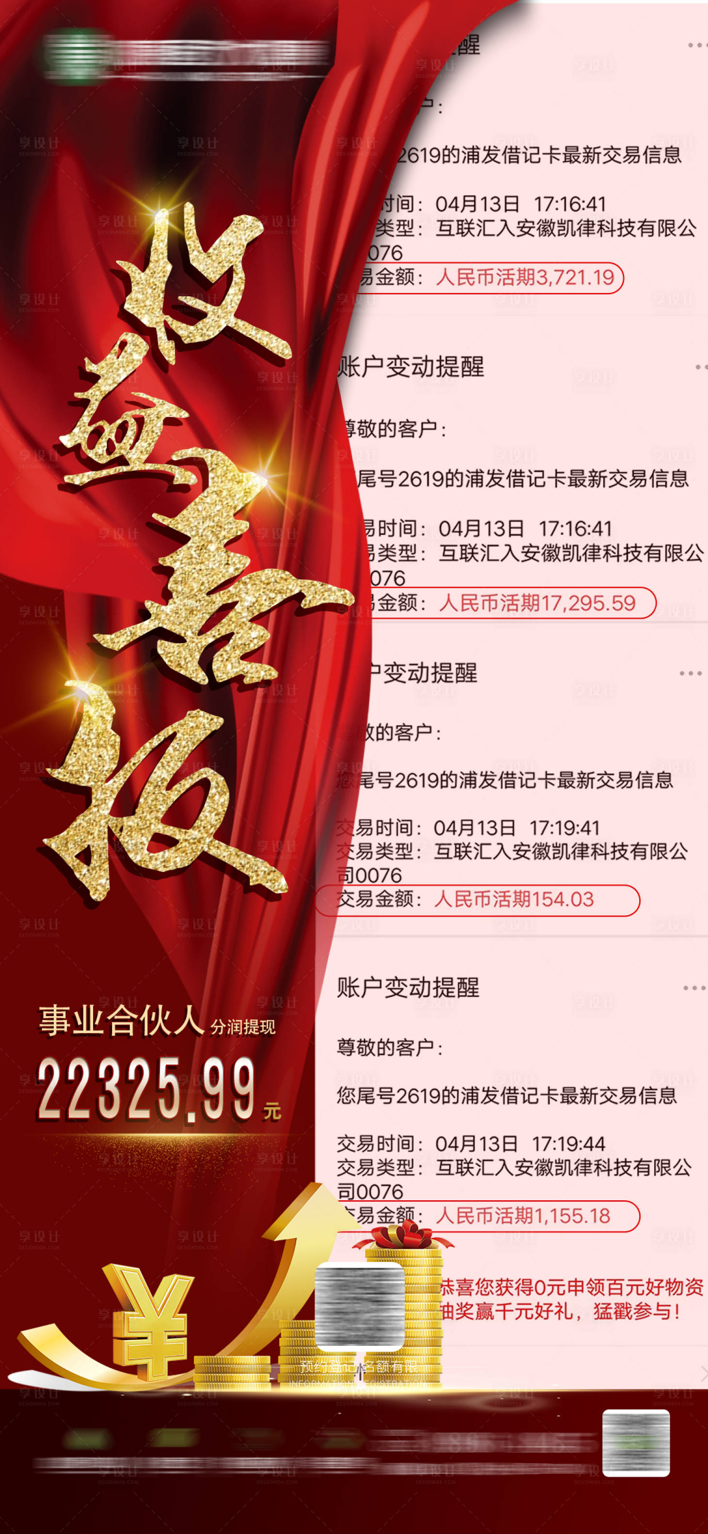 源文件下載【享設計】搜索編號：54020016069021917【喜報】