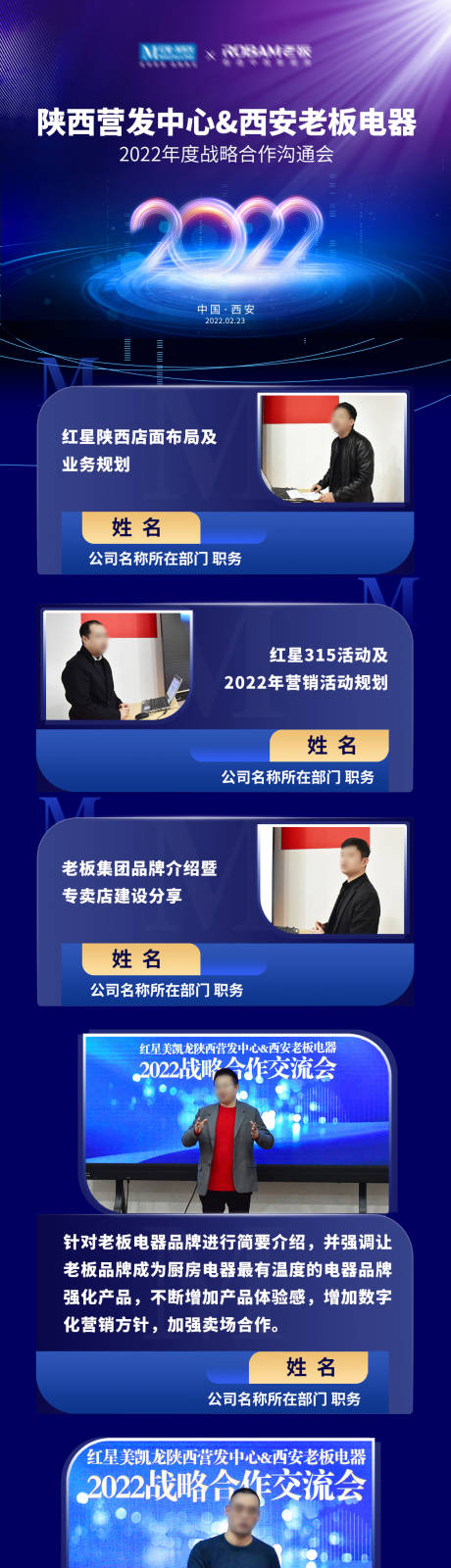 源文件下载【享设计】搜索编号：10480016242049950【会议汇报长图专题页】