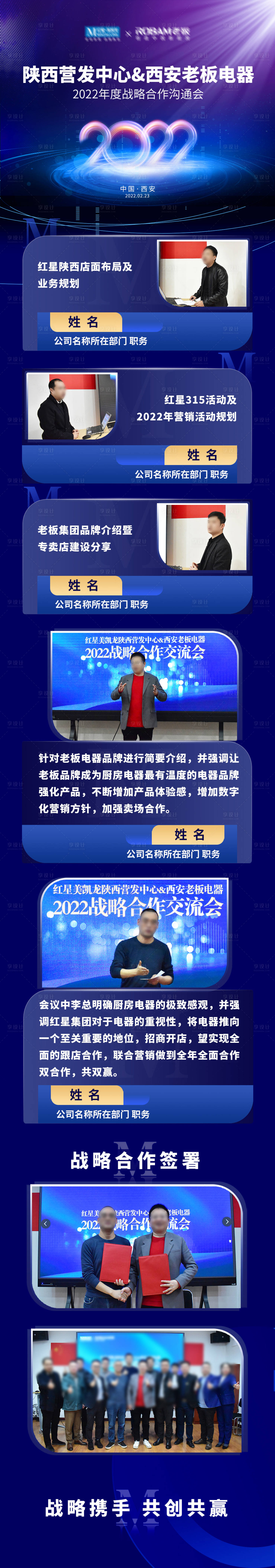 源文件下載【享設計】搜索編號：10480016242049950【會議匯報長圖專題頁】