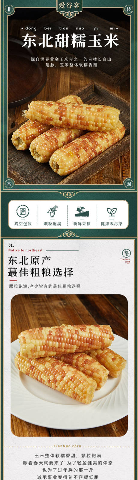 源文件下载【享设计】搜索编号：36780016150406846【甜玉米详情页】