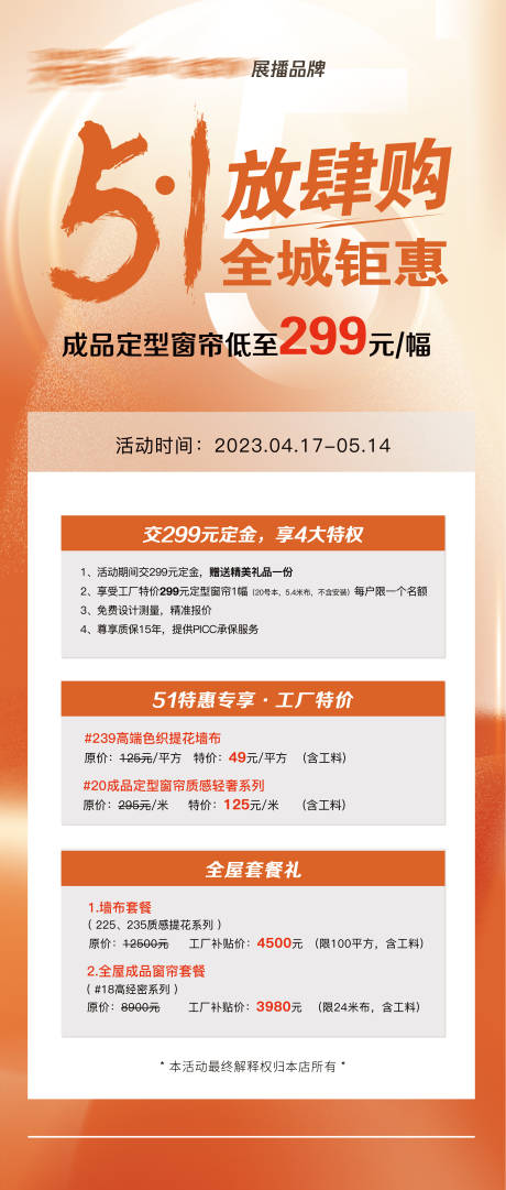源文件下载【橙色系51家装建材壁布活动】编号：55790016233067506