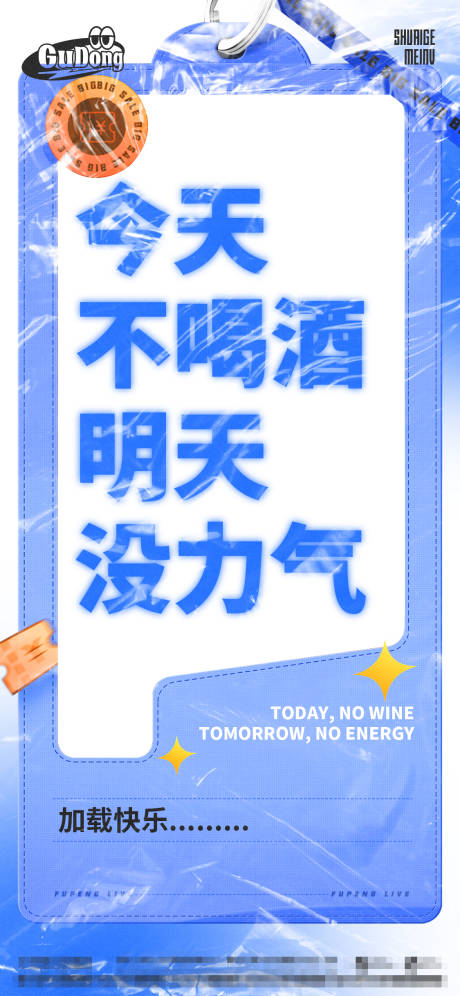 源文件下载【酒吧日常海报】编号：47020016086265375