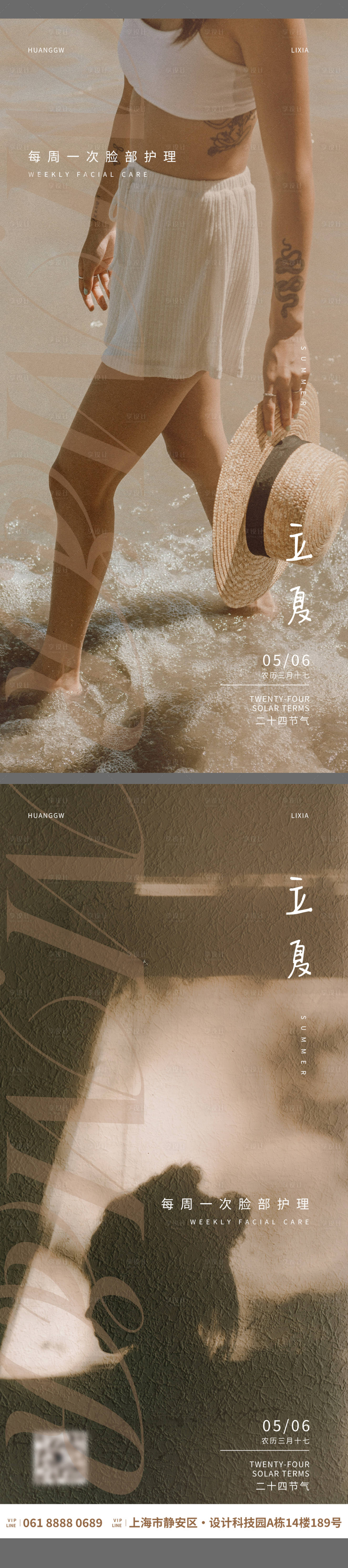 源文件下载【享设计】搜索编号：57860016106003409【美业立夏海报】
