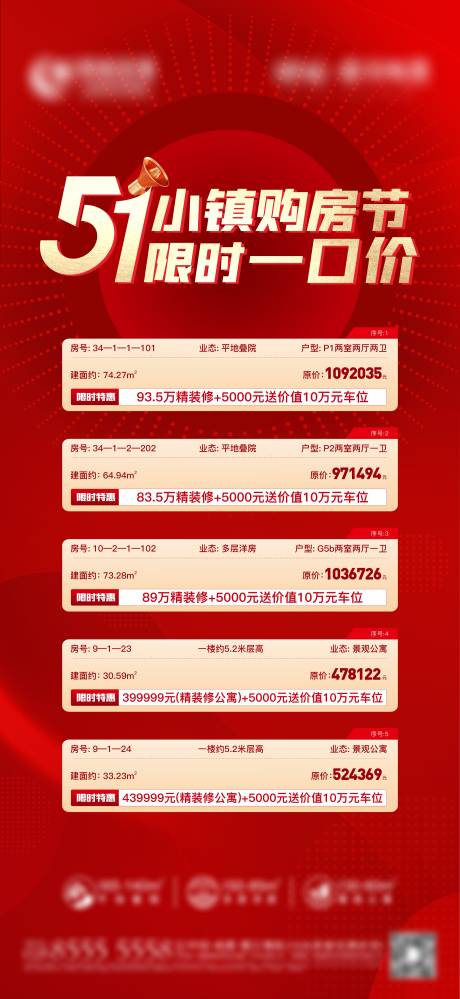 源文件下载【地产特价房海报】编号：76760016382766891