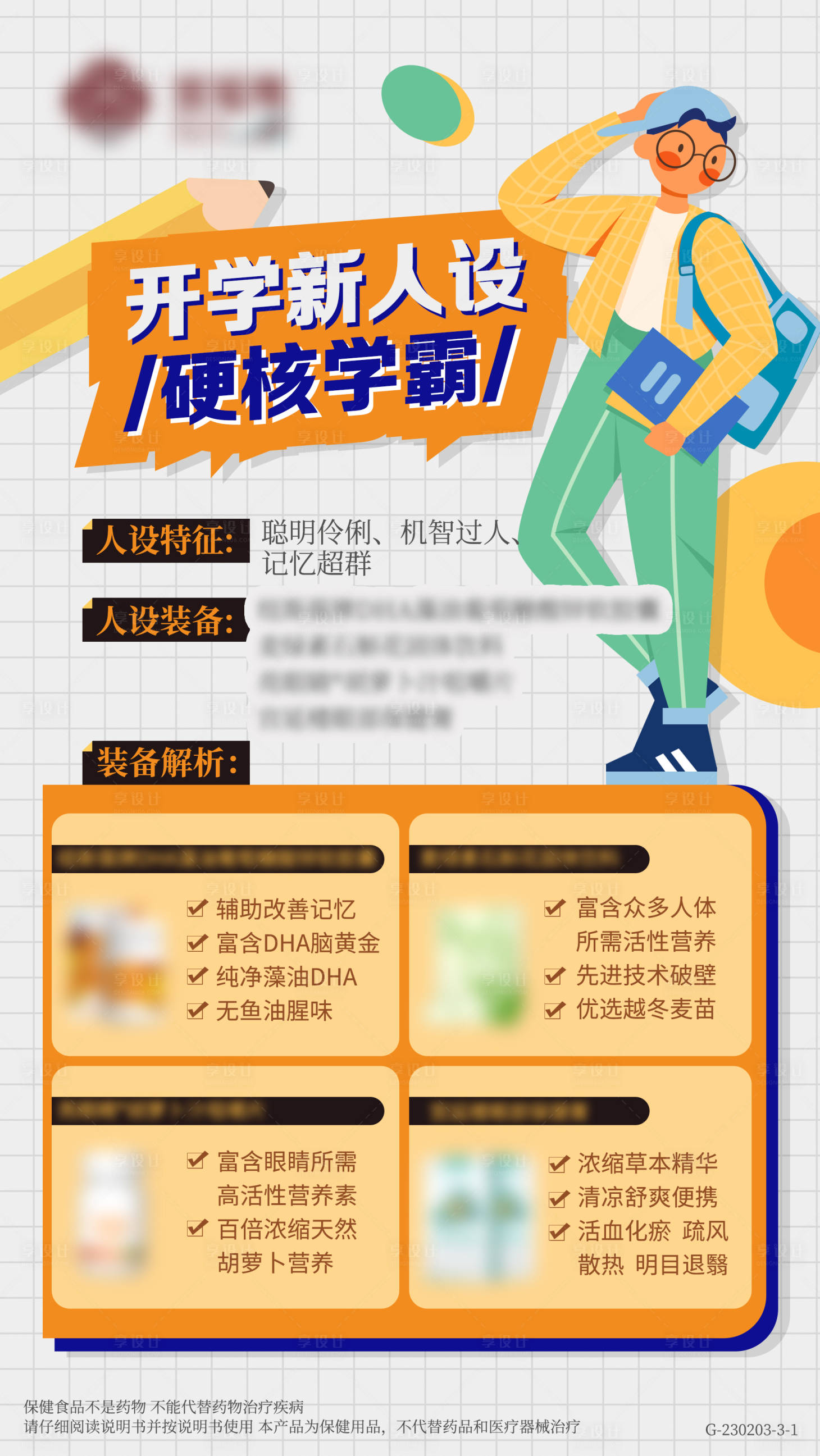 源文件下载【开学季海报】编号：50750015918212398