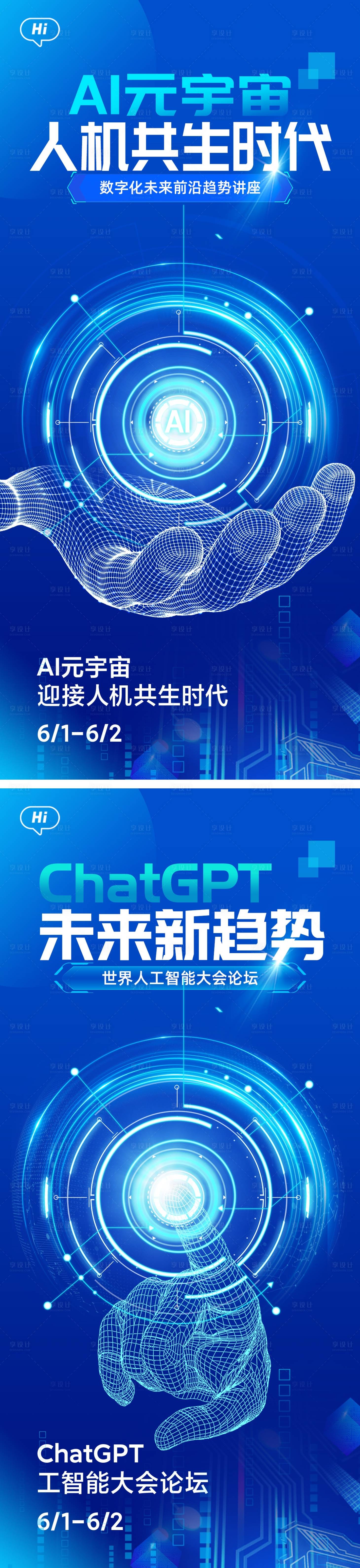 源文件下载【AI人工智能科技海报】编号：26280016157915120