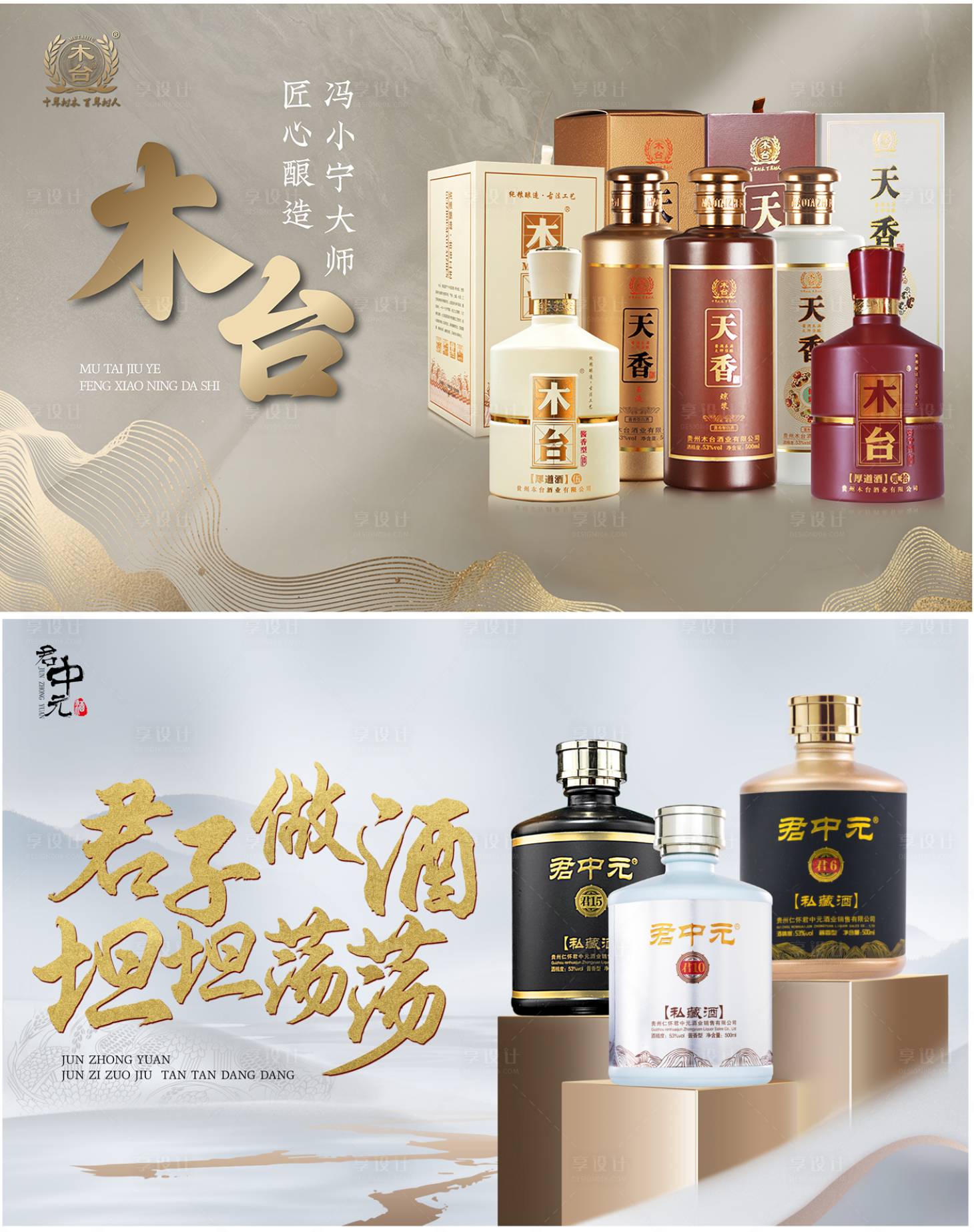 源文件下載【享設(shè)計(jì)】搜索編號(hào)：65910016021201383【白酒展板】