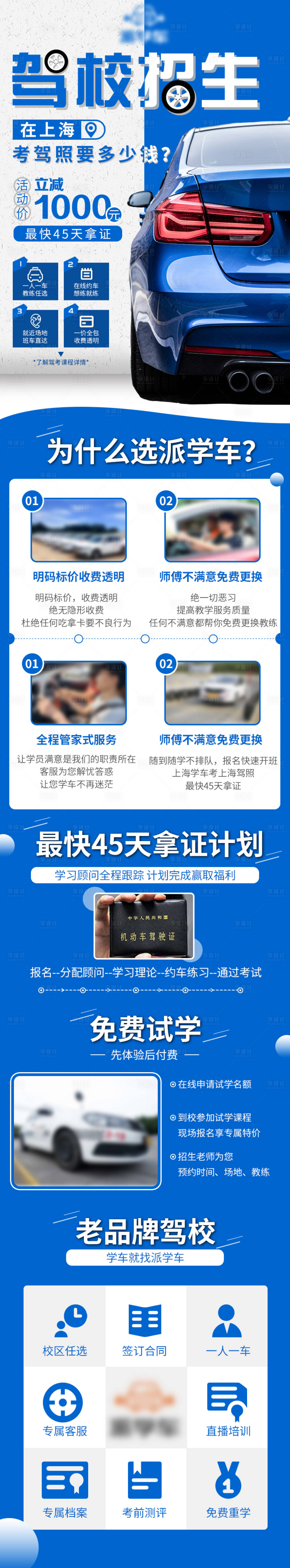 源文件下載【享設計】搜索編號：73550016181061412【駕校 】
