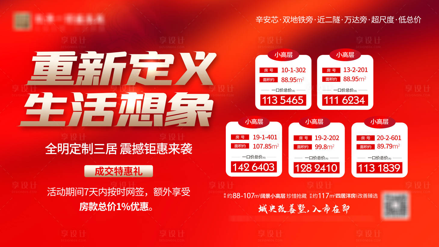 源文件下載【享設計】搜索編號：43990016237781266【特價房橫版】