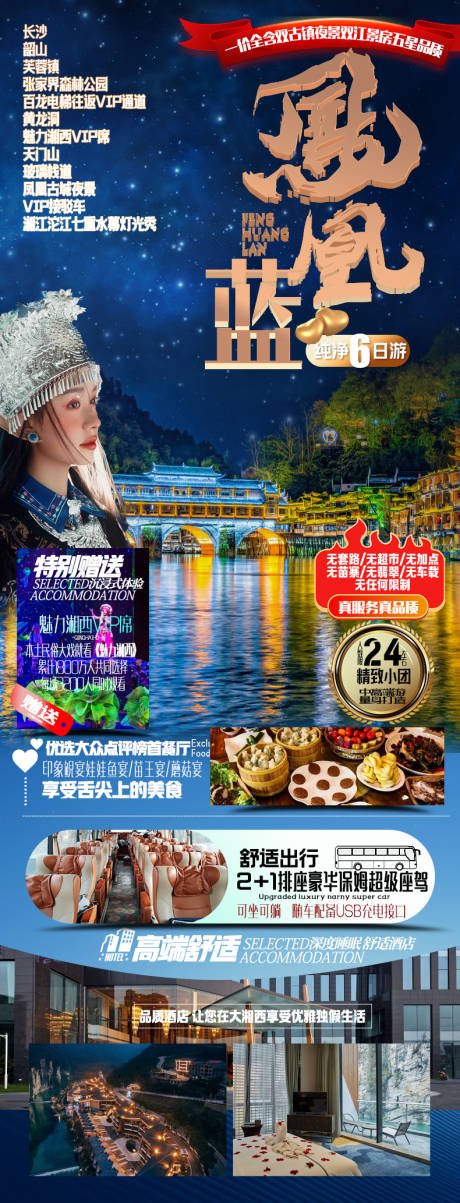 源文件下载【张家界旅游海报】编号：68550016289382518