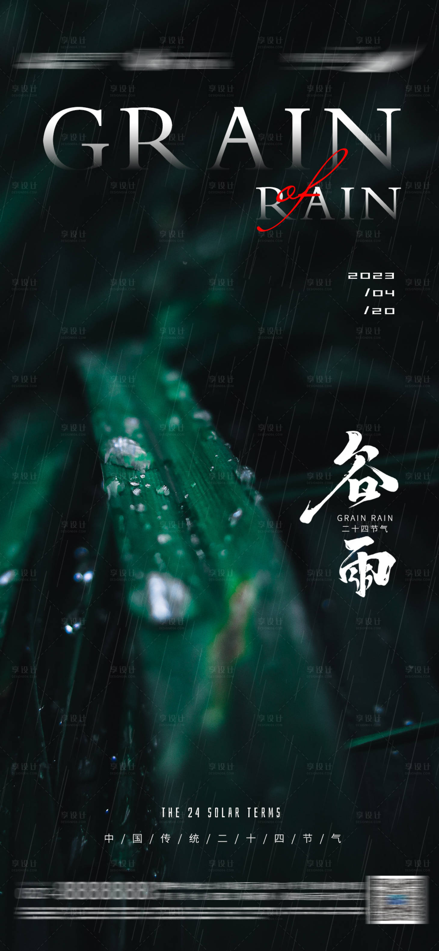 源文件下载【谷雨景区海报】编号：20230412093449943