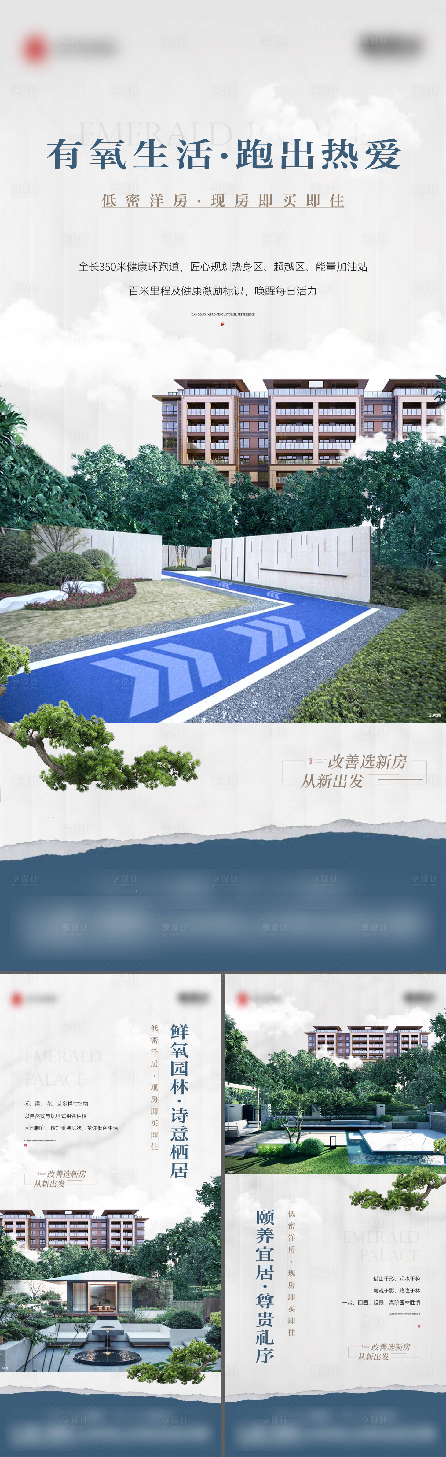源文件下載【享設(shè)計】搜索編號：39400016149833447【地產(chǎn)園林價值點海報】