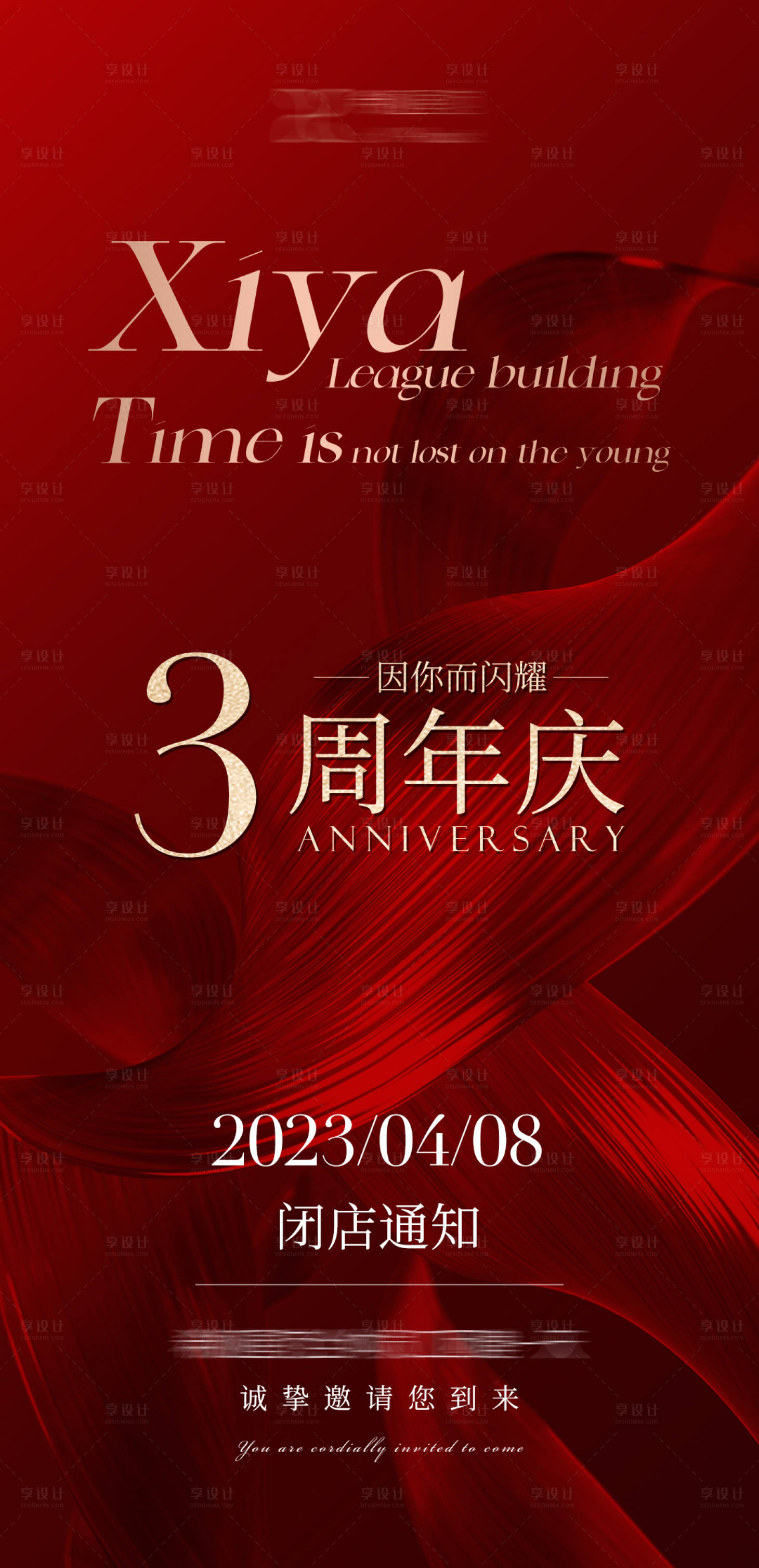 源文件下载【享设计】搜索编号：74990015850251178【周年庆海报】