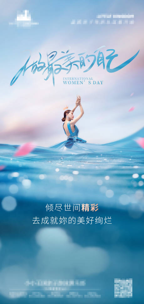 源文件下载【女神节海报】编号：60340015931886240