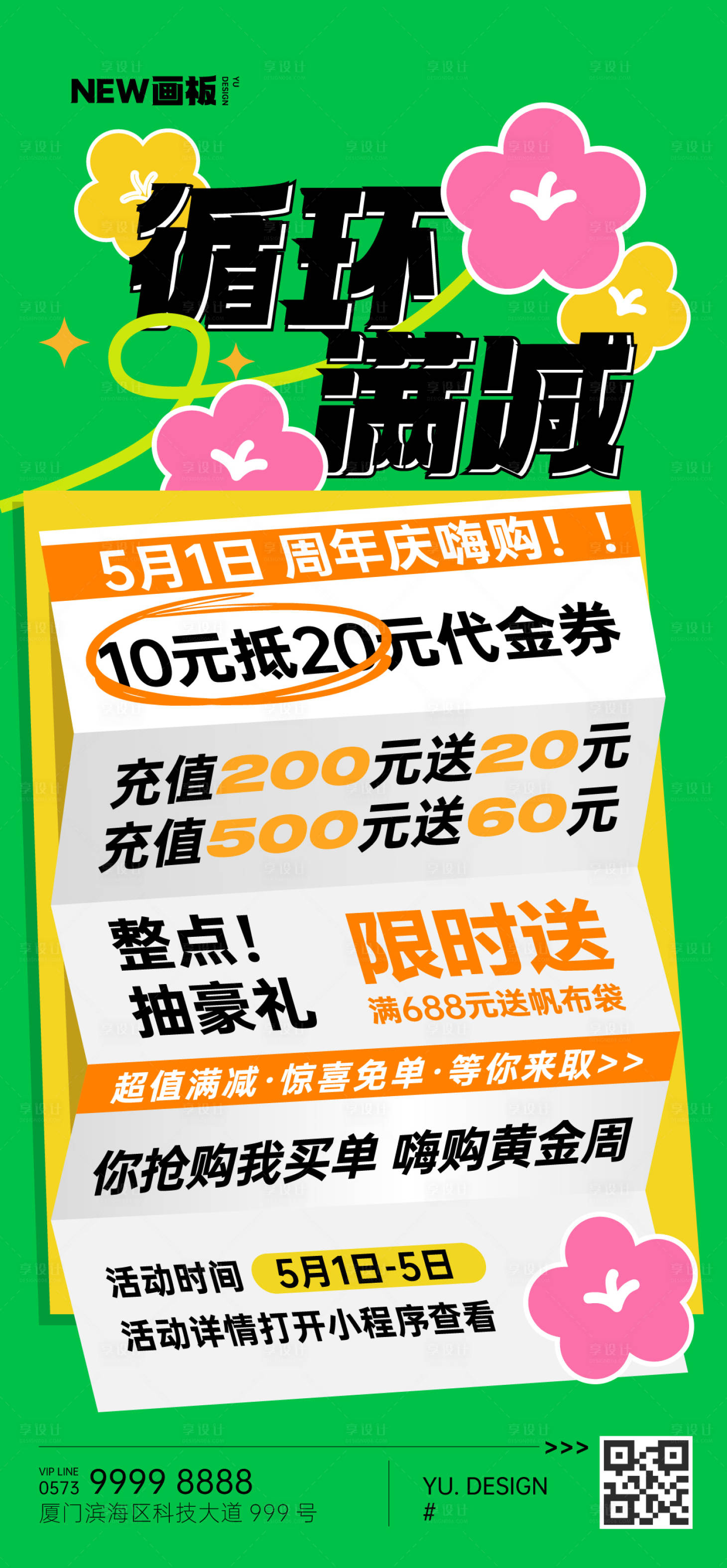 源文件下载【享设计】搜索编号：12200016209934671【51五一黄金周商场促销海报】