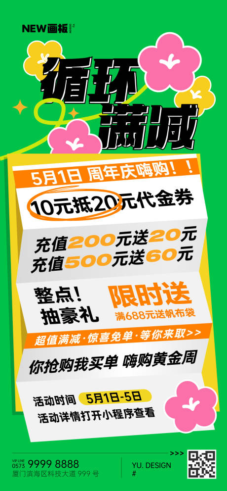 编号：20230421160359257【享设计】源文件下载-51五一黄金周商场促销海报