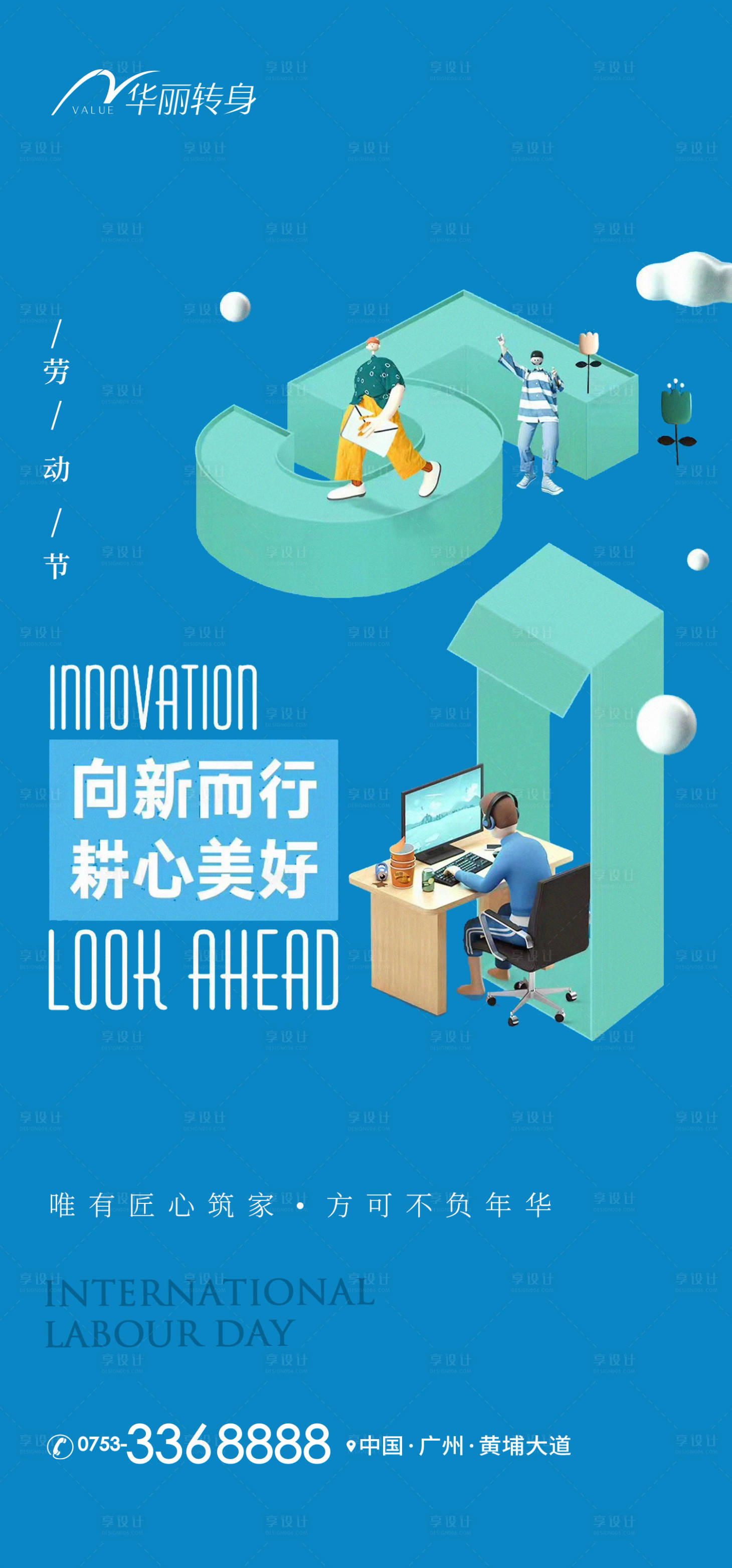 源文件下载【享设计】搜索编号：56030015948692386【劳动节节气海报】