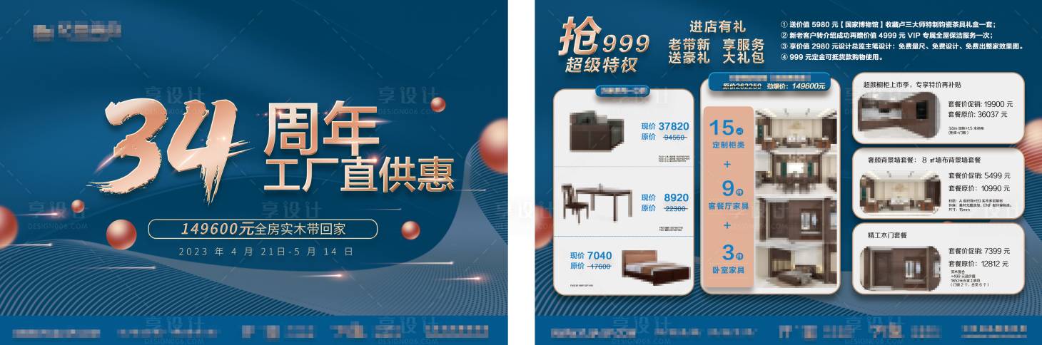 源文件下載【享設計】搜索編號：72230016298424091【周年活動單頁】