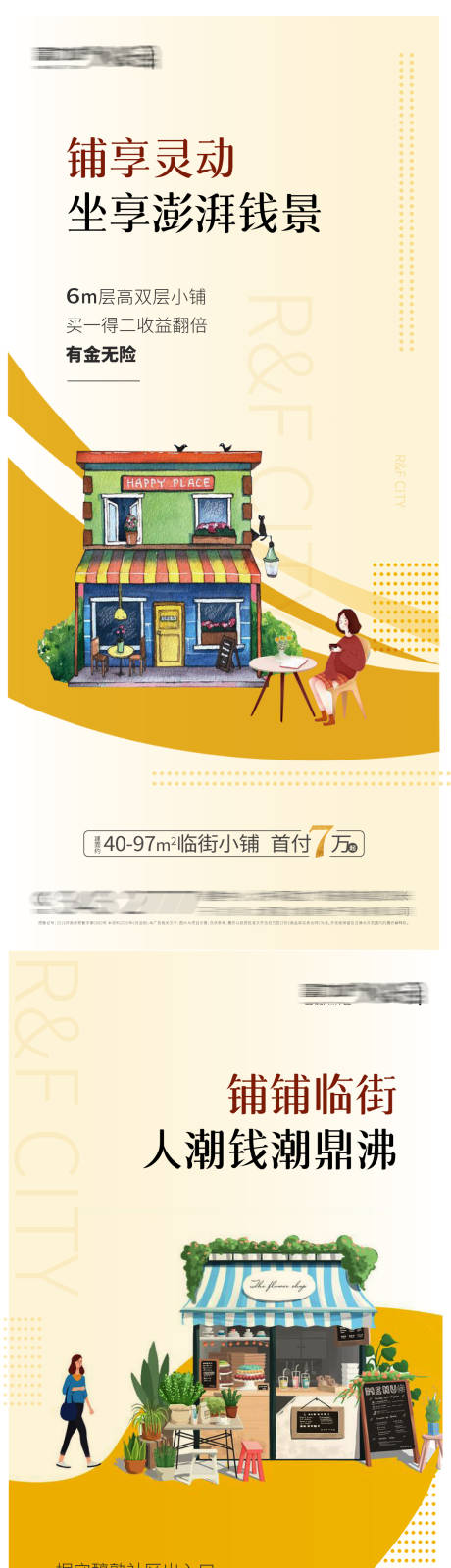 源文件下载【商铺系列海报】编号：99040016180053330