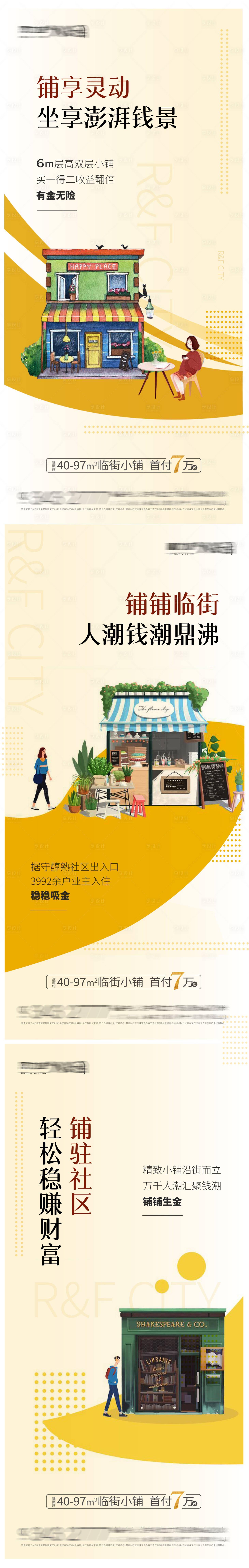 源文件下载【享设计】搜索编号：99040016180053330【商铺系列海报】