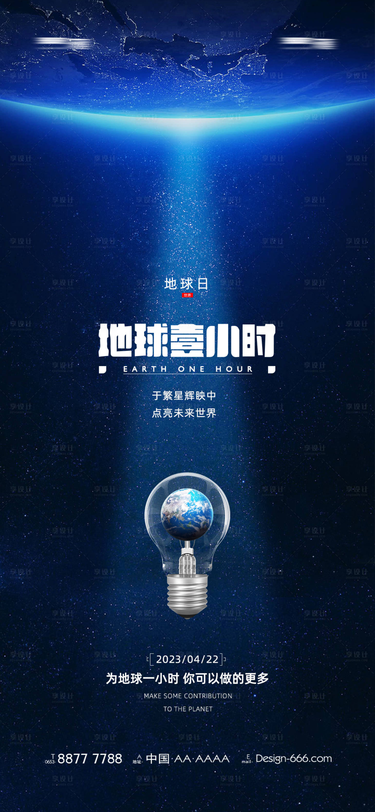源文件下載【享設計】搜索編號：36870016188976688【世界地球日海報】