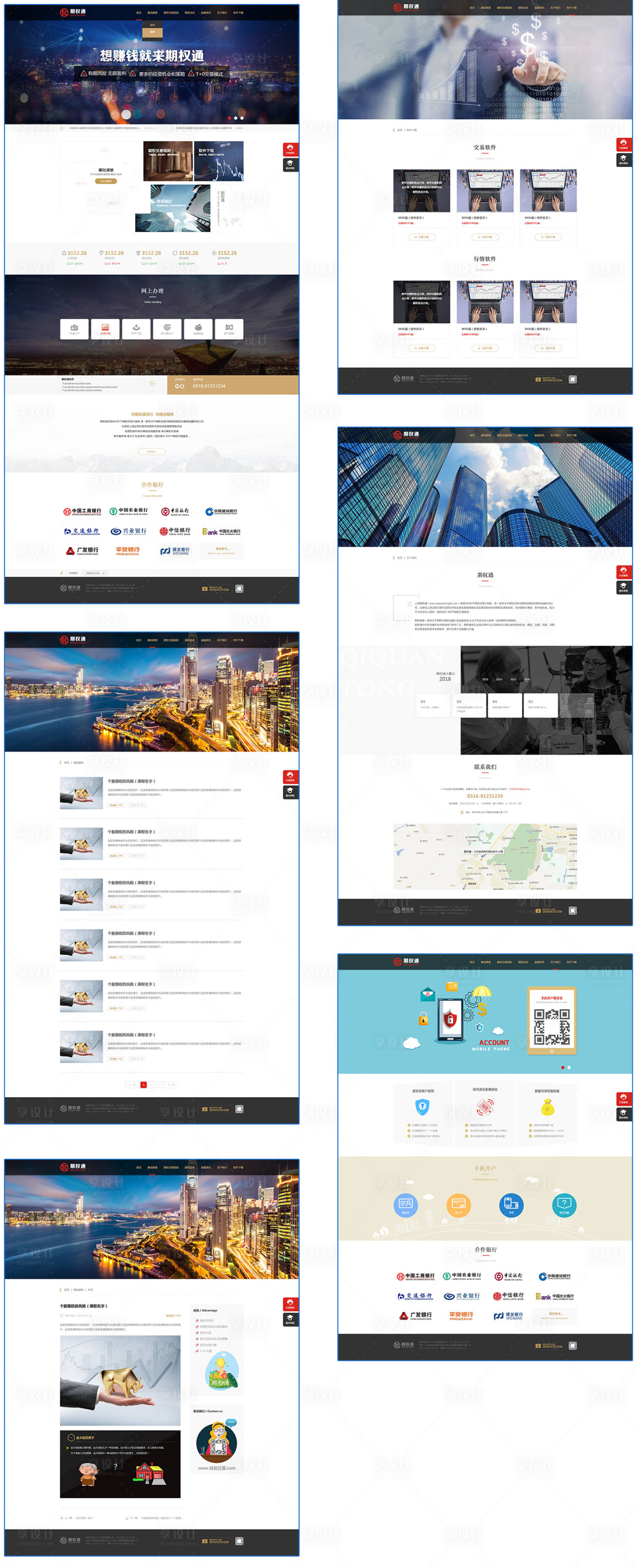 源文件下载【享设计】搜索编号：76110016345682053【商务办公金融行业期货证券整站网页设计】