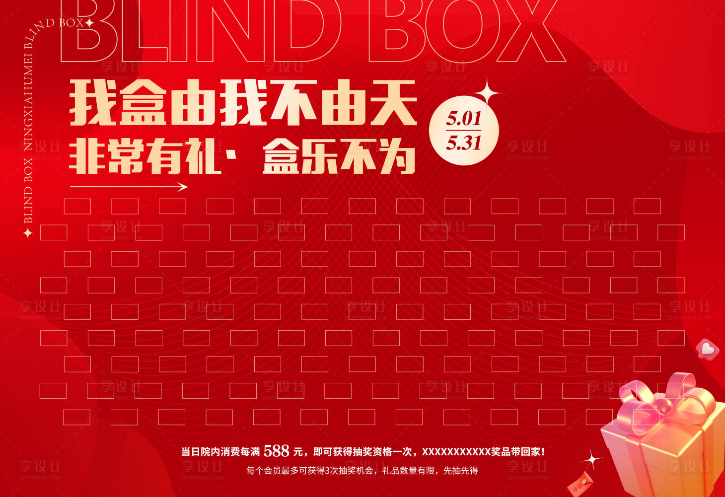 源文件下载【享设计】搜索编号：96170016303144129【医美盲盒展板】