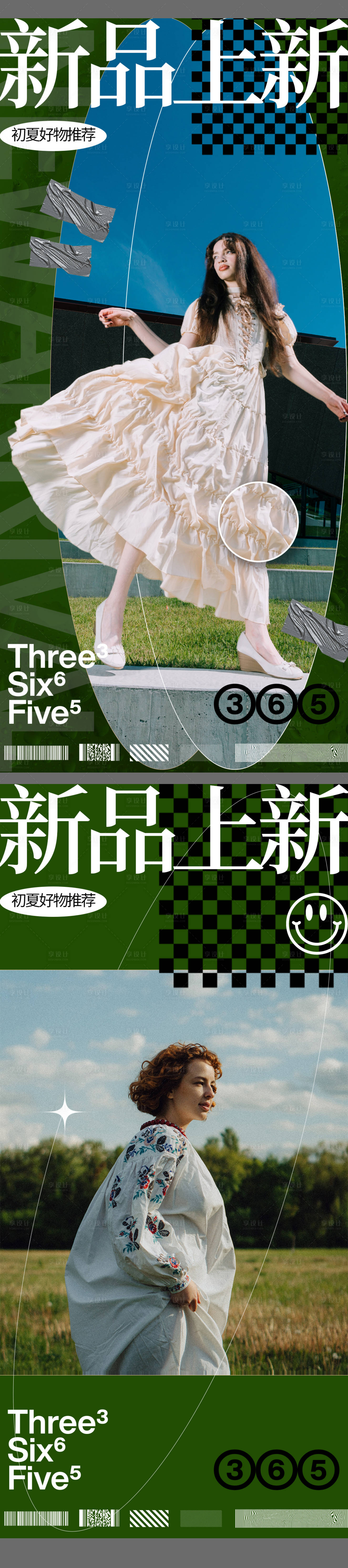 源文件下載【享設(shè)計】搜索編號：35970016378367045【服飾美業(yè)上新活動海報】