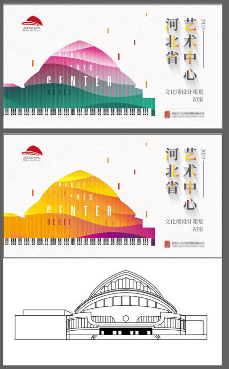 源文件下载【河北艺术中心地标海报】编号：14310016362406401