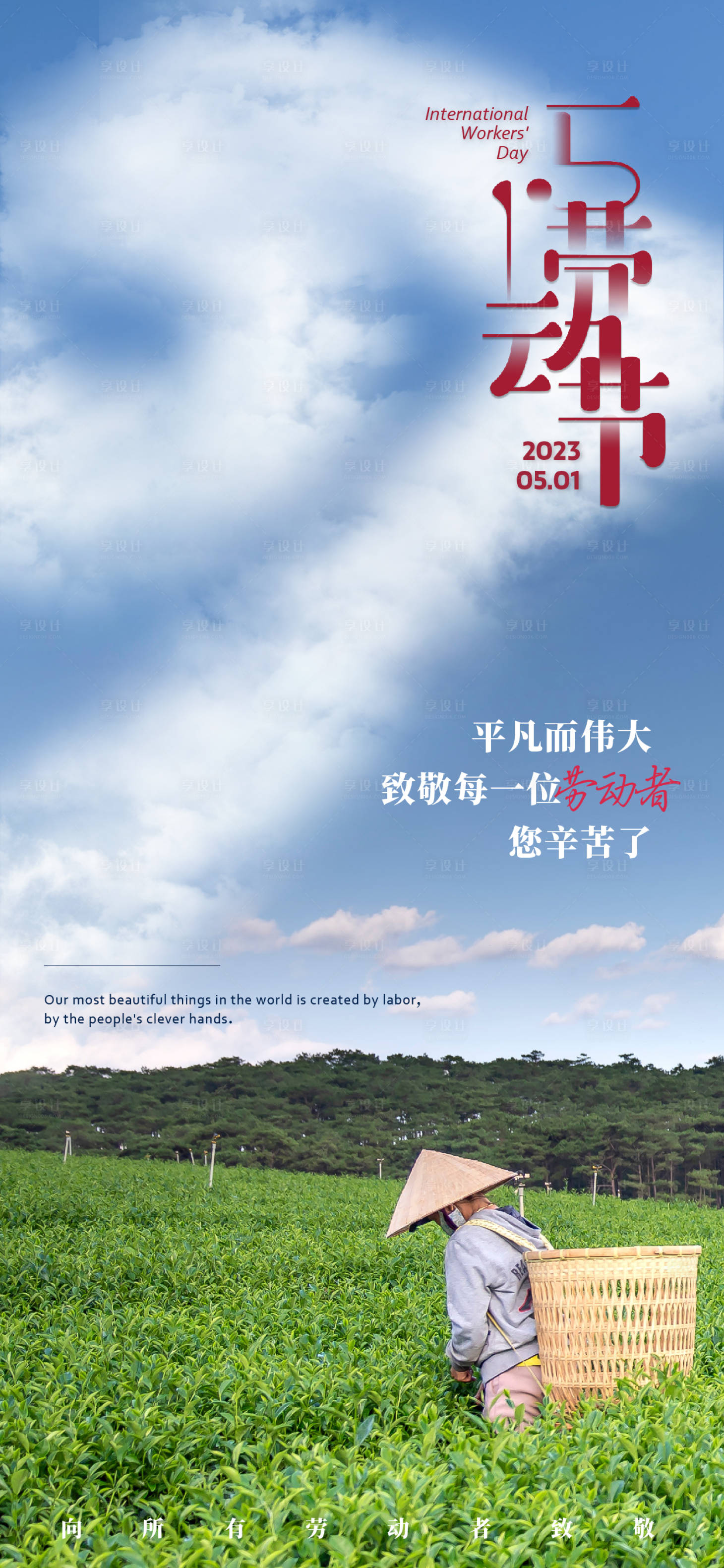 源文件下载【享设计】搜索编号：64400016335736211【五一劳动节海报】
