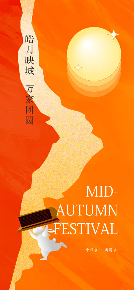 源文件下載【享設計】搜索編號：35260016020496116【中秋團圓節】