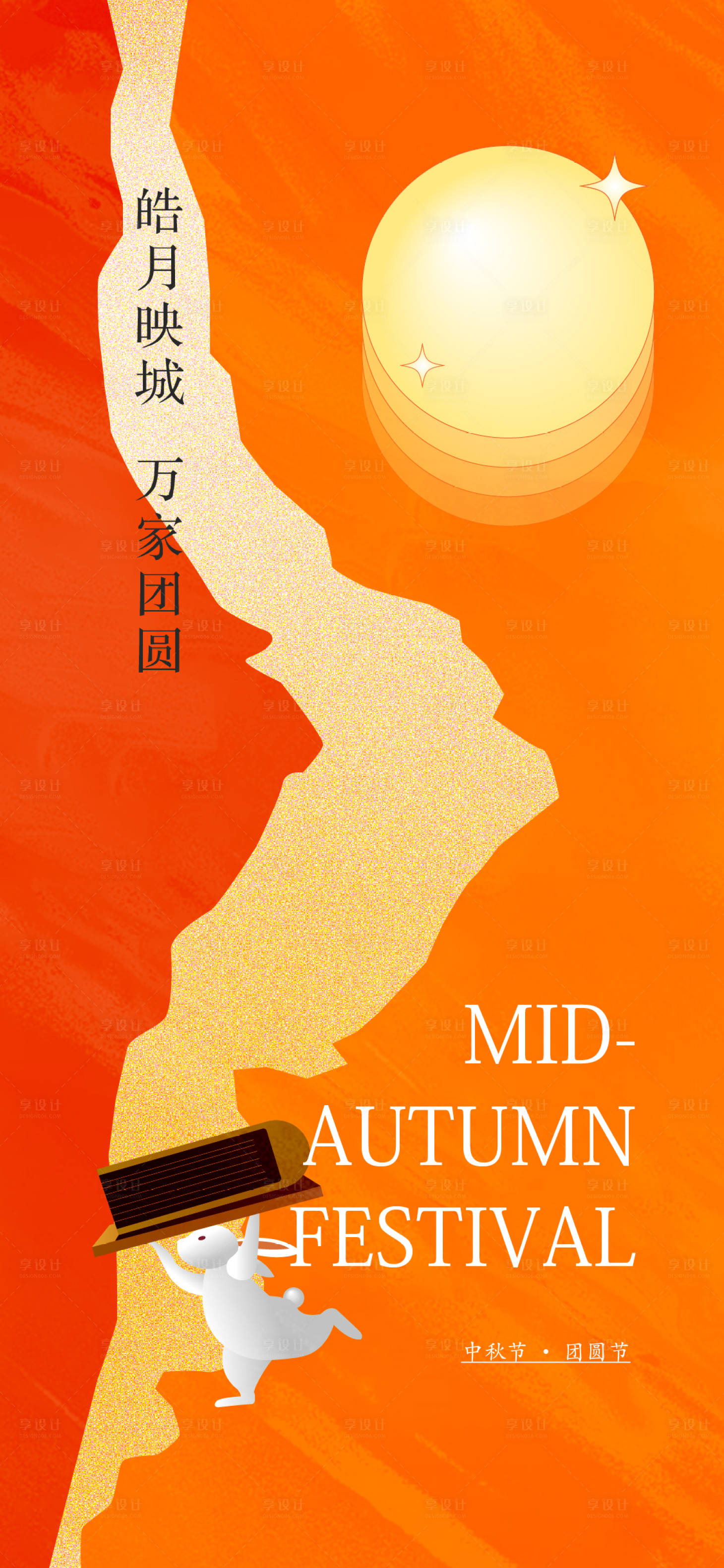 源文件下載【享設(shè)計】搜索編號：35260016020496116【中秋團圓節(jié)】